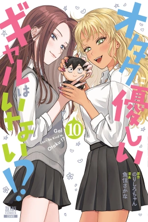 Otaku Ni Yasashii Gyaru Wa Inai Arthii otaku-ni-yasashii-gyaru-wa-inai-arthii